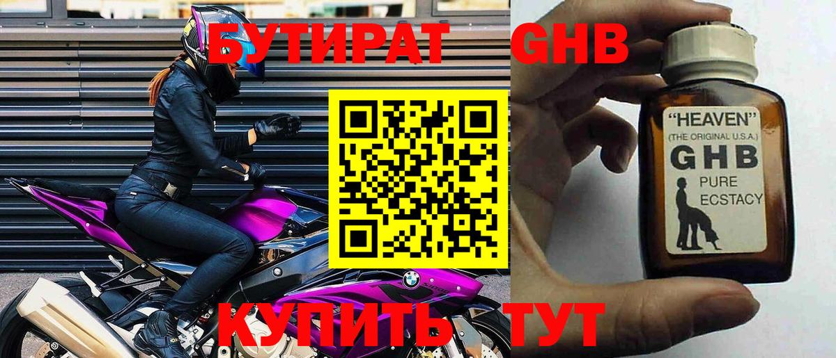 БУТИРАТ  Вход с VPN  Златоуст  Бутират бутандиол 