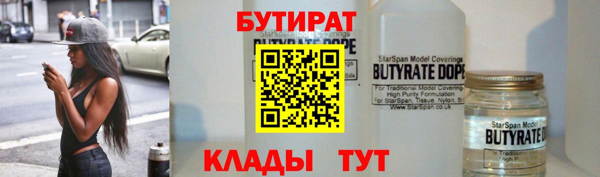Бутират жидкий экстази Златоуст