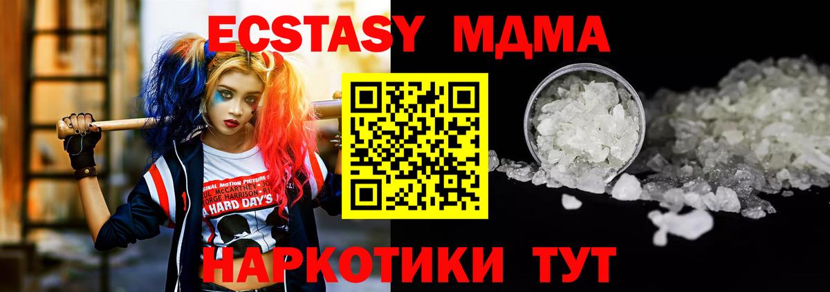 МДМА VHQ  Вход с VPN  MDMA Molly  Златоуст 