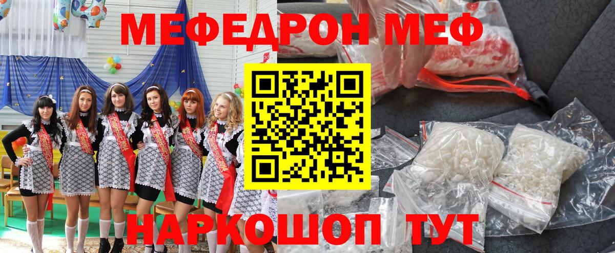 МЯУ-МЯУ  Вход с VPN  МЕФ  Златоуст  МЕФ 4 MMC  МЯУ-МЯУ mephedrone 