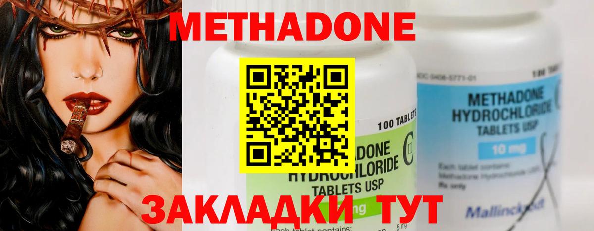 Метадон кристалл  Вход с VPN  Златоуст  Метадон VHQ 